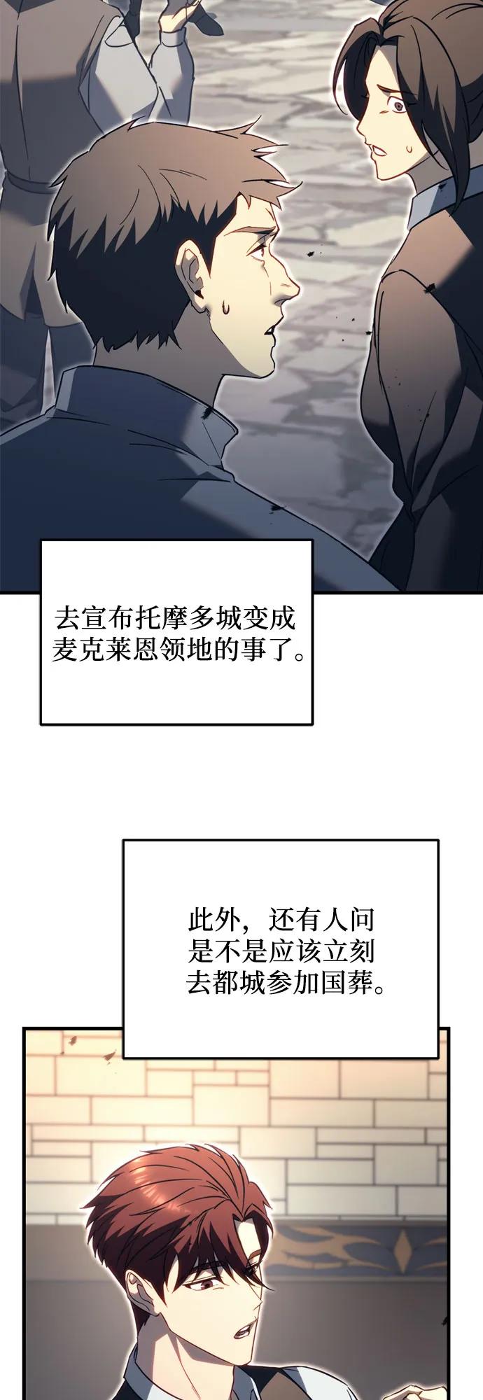 《灭门家族的重生者》第66话 第72页