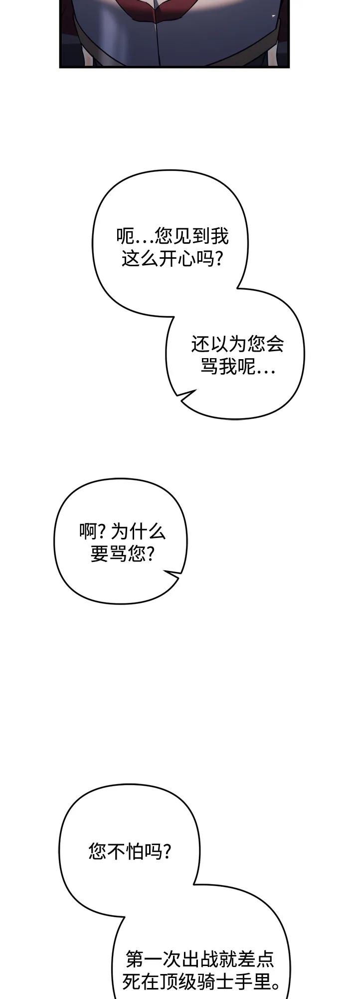 《灭门家族的重生者》第66话 第59页