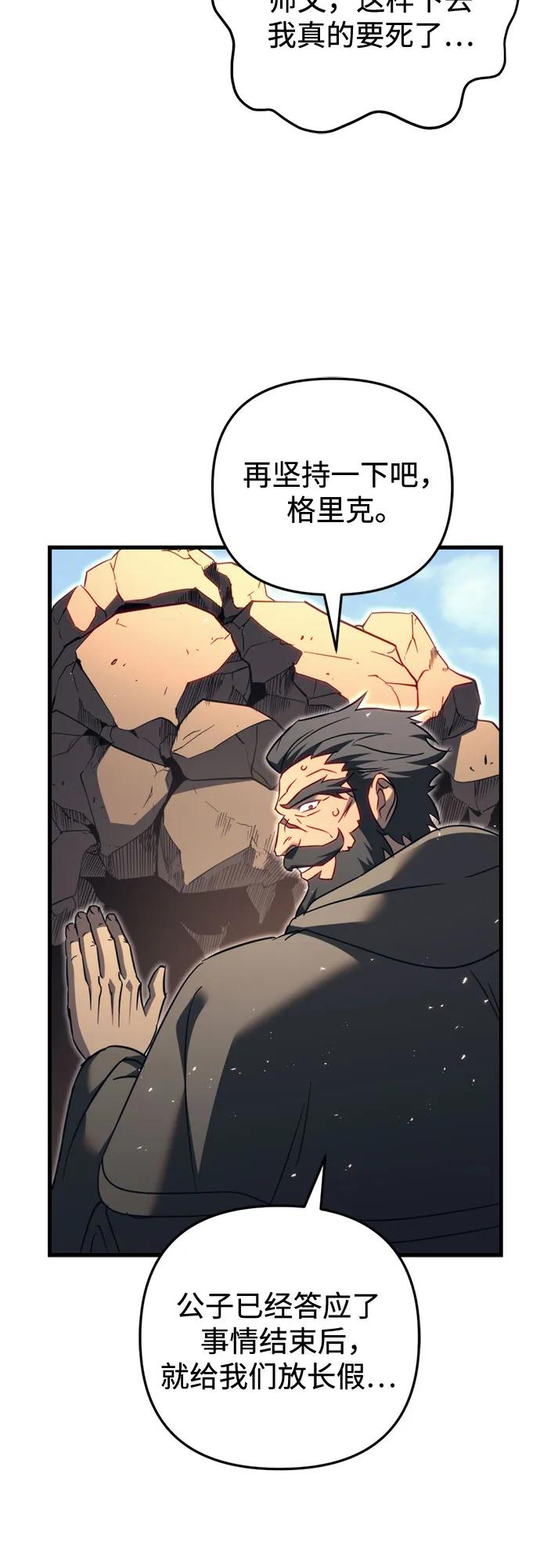 《灭门家族的重生者》第66话 第78页