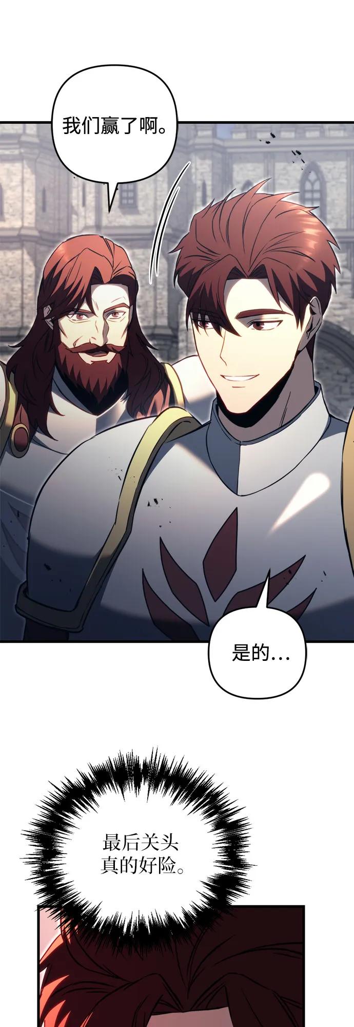 《灭门家族的重生者》第66话 第47页