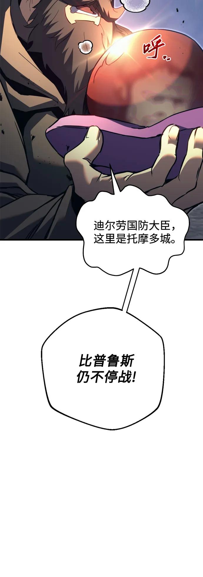 《灭门家族的重生者》第66话 第27页