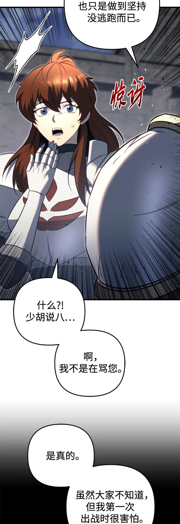 《灭门家族的重生者》第66话 第63页