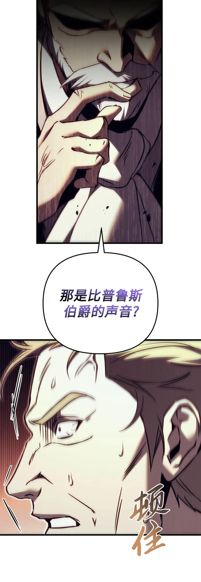 《灭门家族的重生者》第66话 第23页