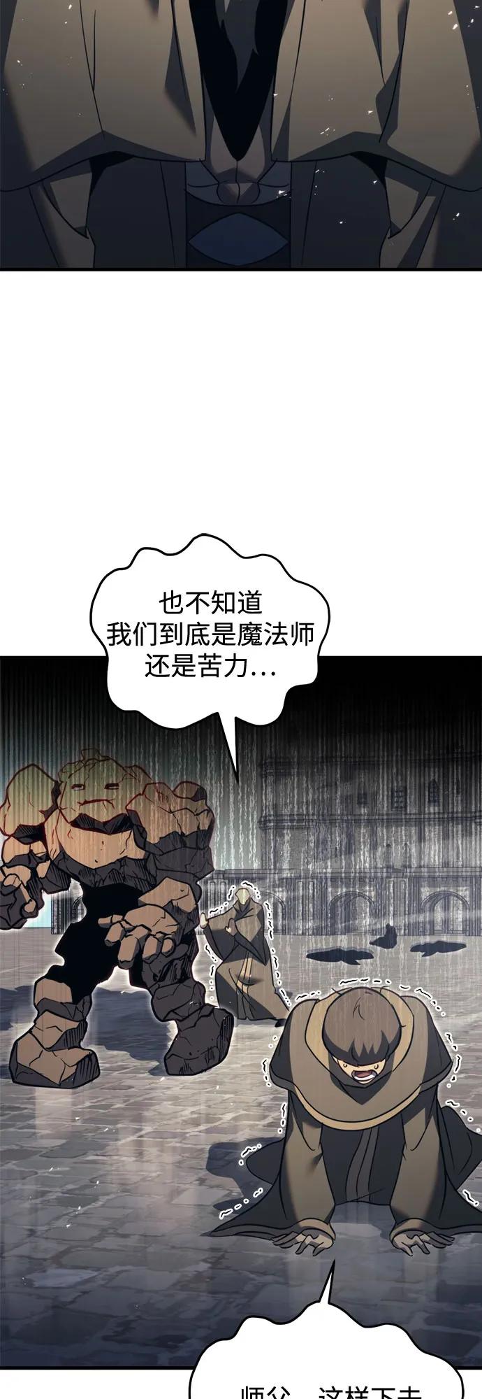《灭门家族的重生者》第66话 第77页