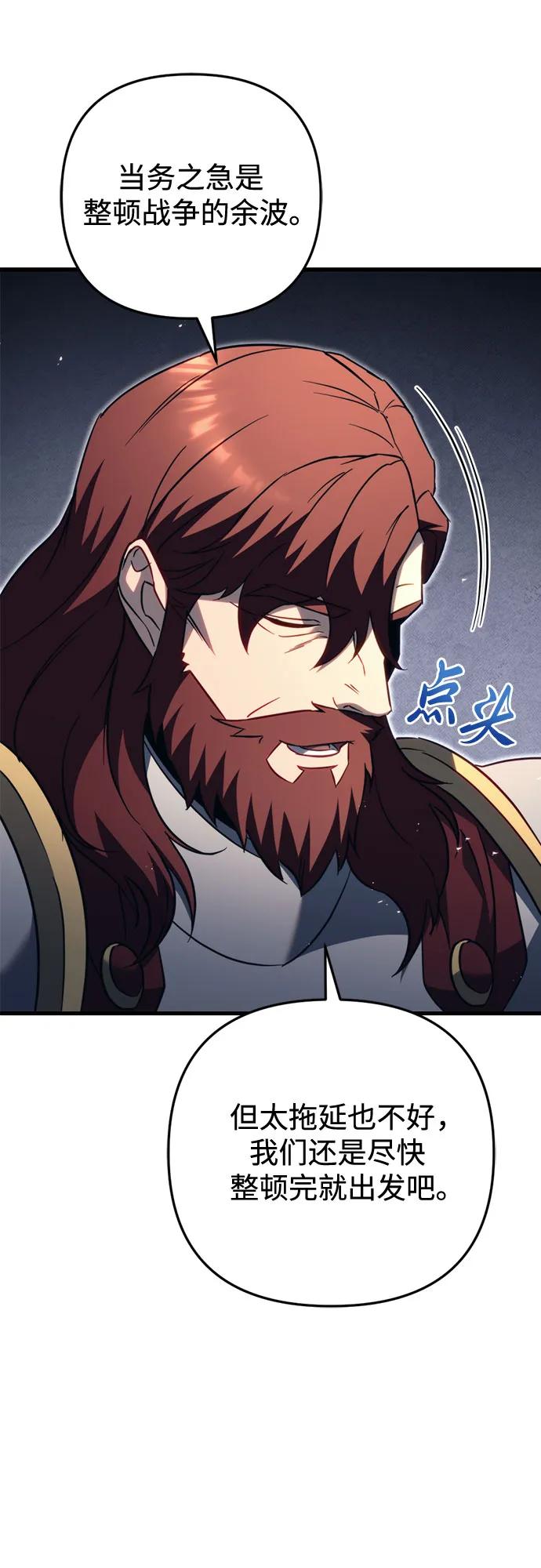 《灭门家族的重生者》第66话 第75页