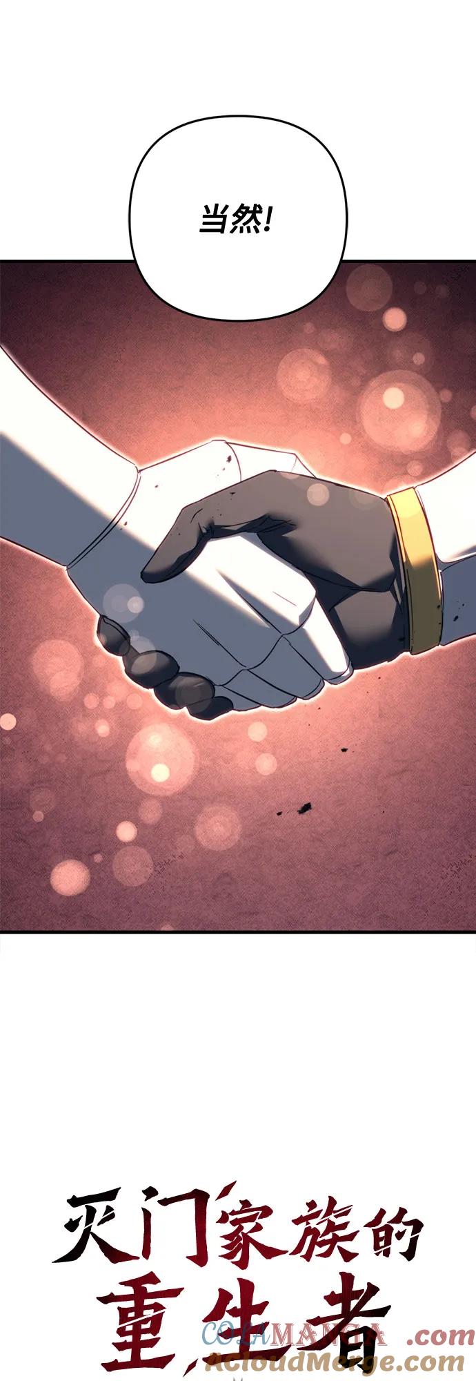 《灭门家族的重生者》第66话 第70页