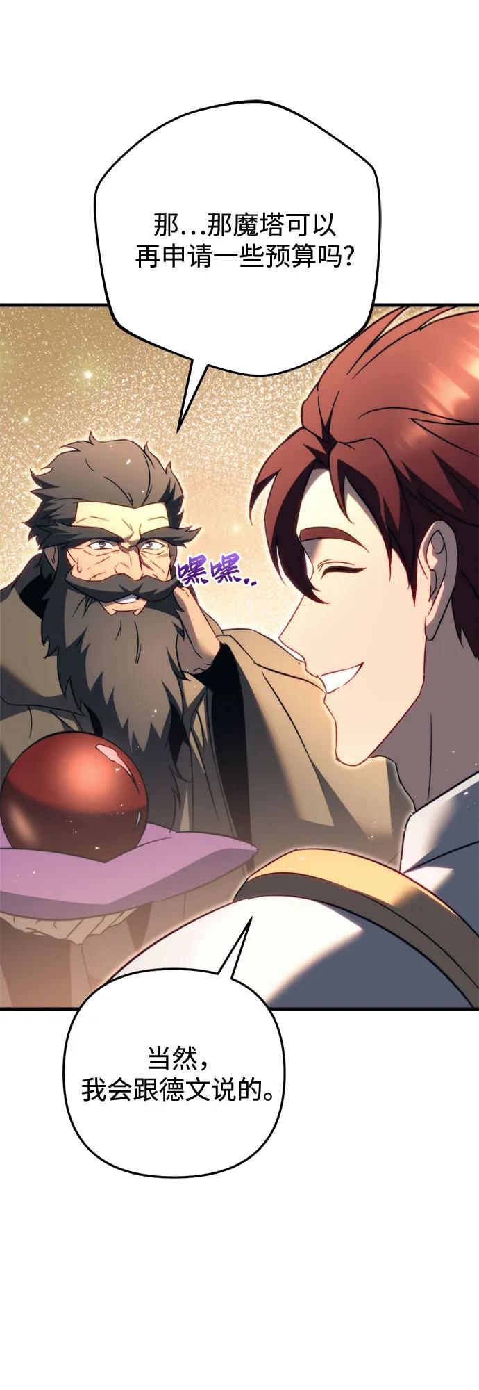 《灭门家族的重生者》第66话 第53页