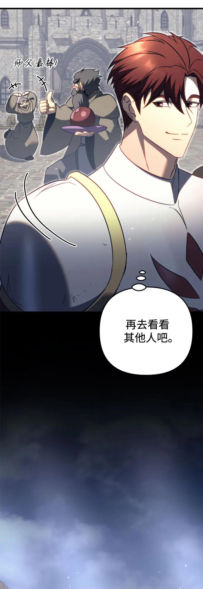 《灭门家族的重生者》第66话 第54页
