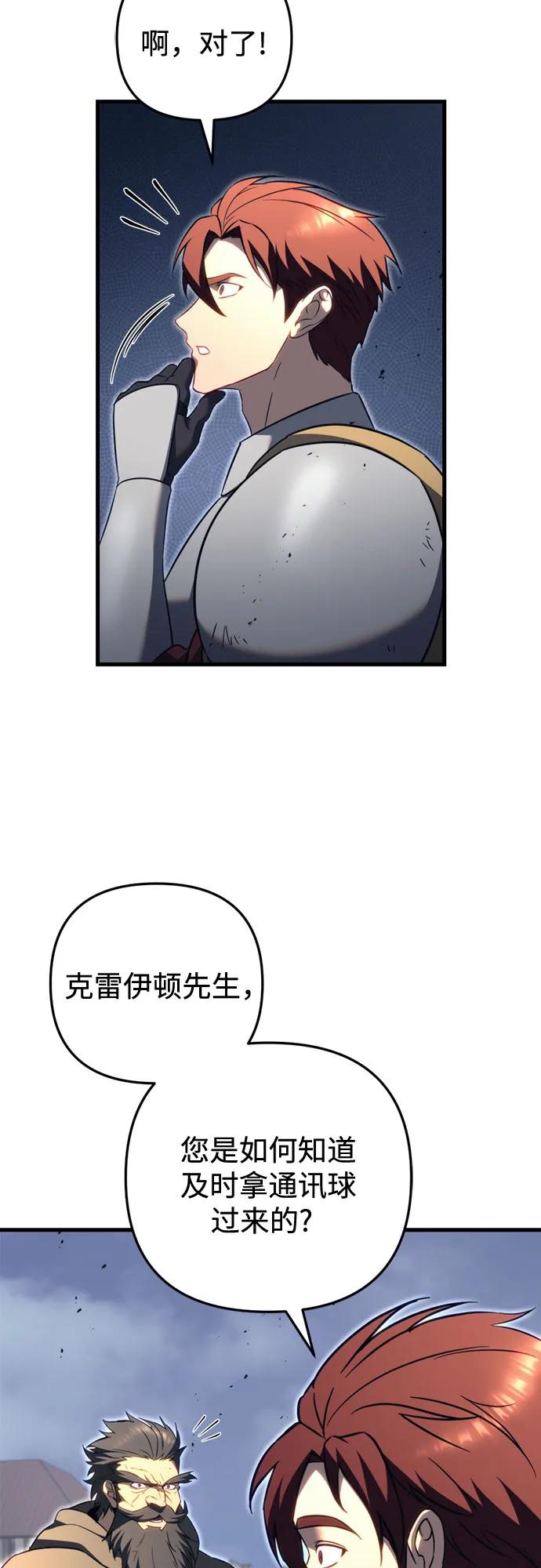 《灭门家族的重生者》第66话 第50页