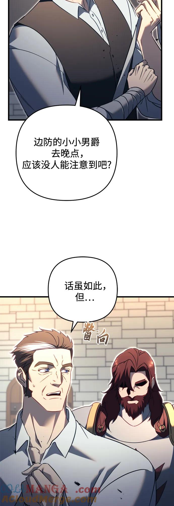 《灭门家族的重生者》第66话 第73页