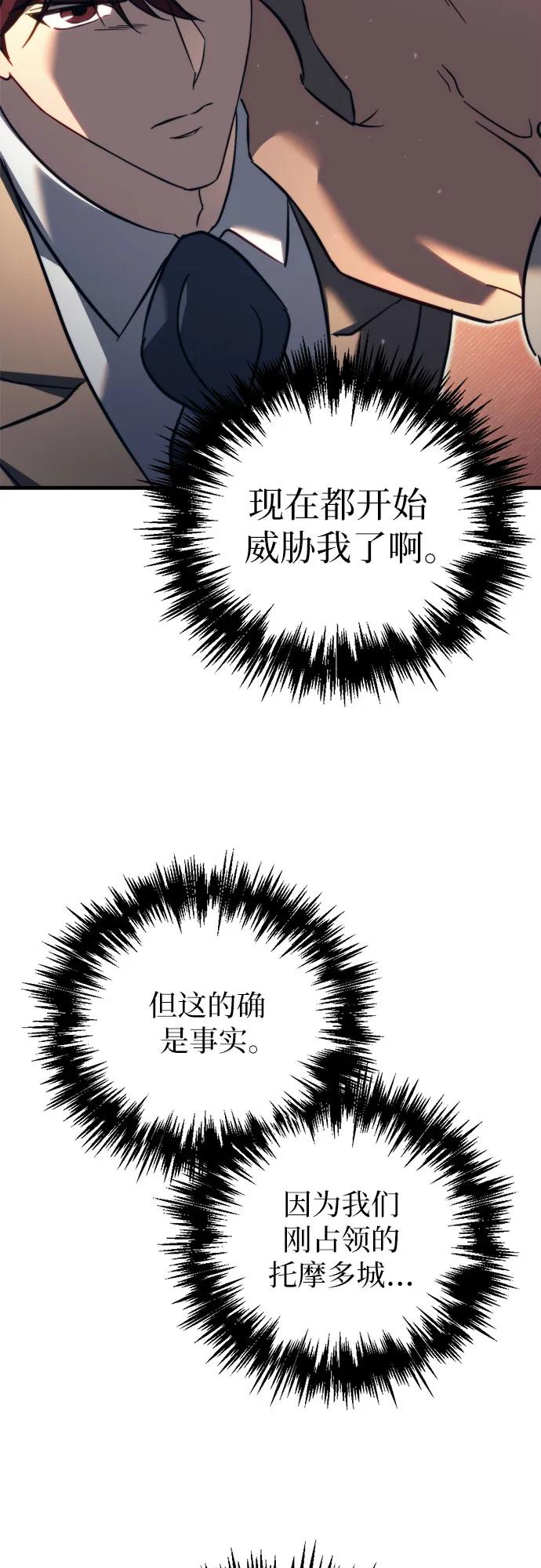 《灭门家族的重生者》第68话 第17页