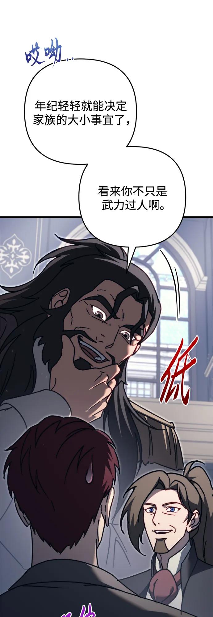 《灭门家族的重生者》第68话 第6页