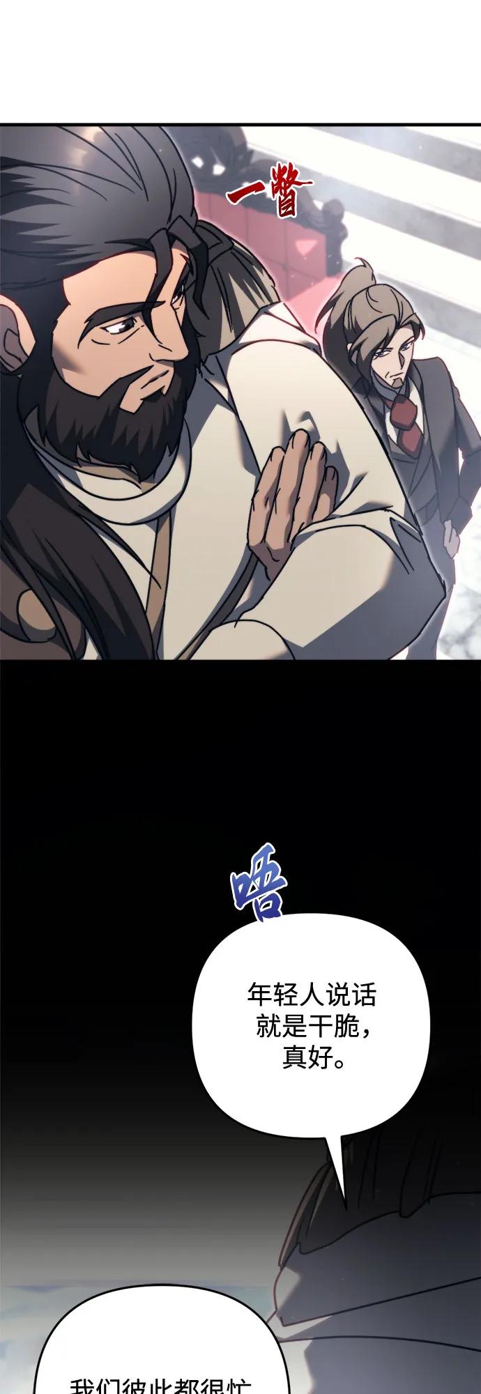 《灭门家族的重生者》第68话 第8页
