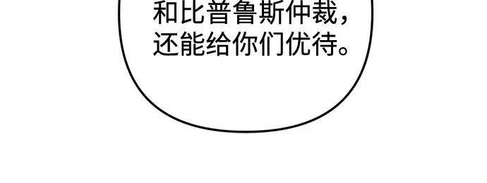 《灭门家族的重生者》第68话 第14页