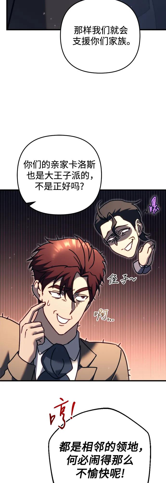 《灭门家族的重生者》第68话 第12页