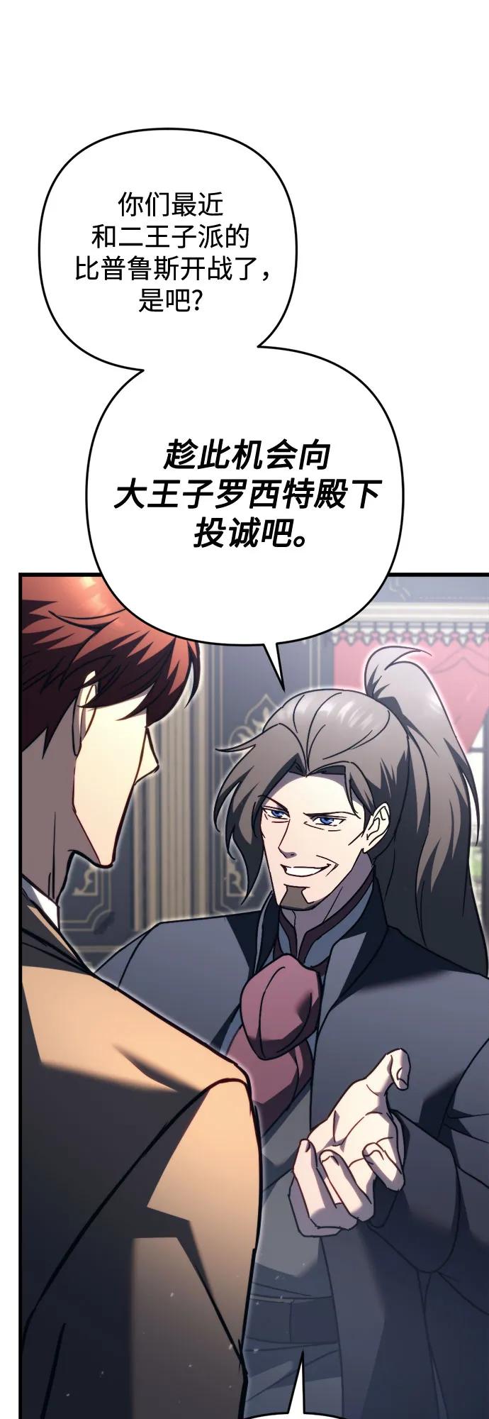 《灭门家族的重生者》第68话 第11页