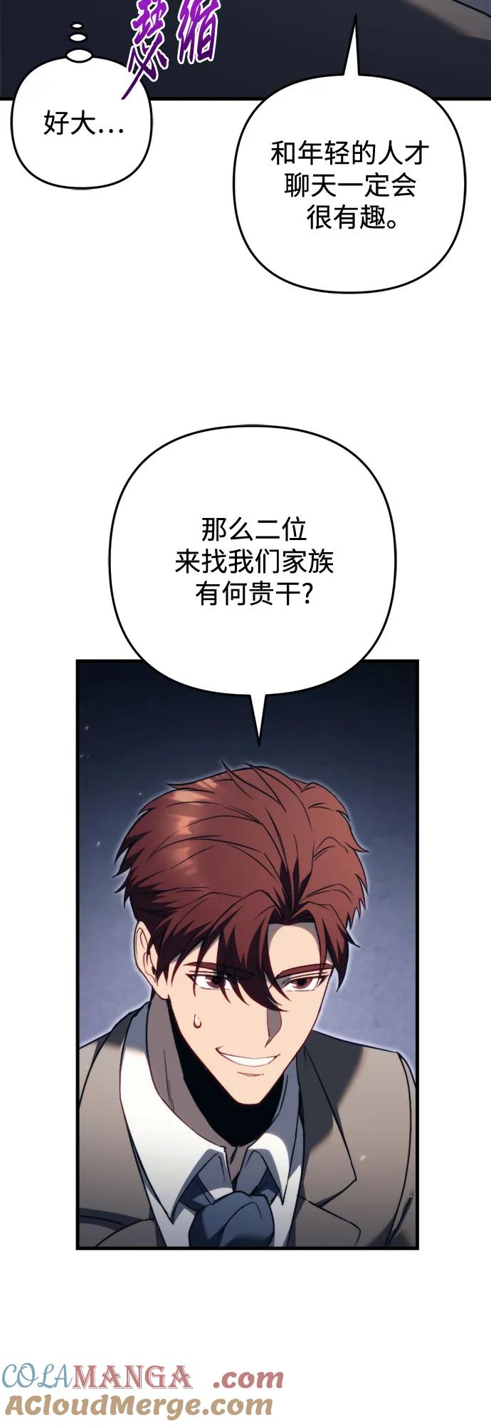 《灭门家族的重生者》第68话 第7页