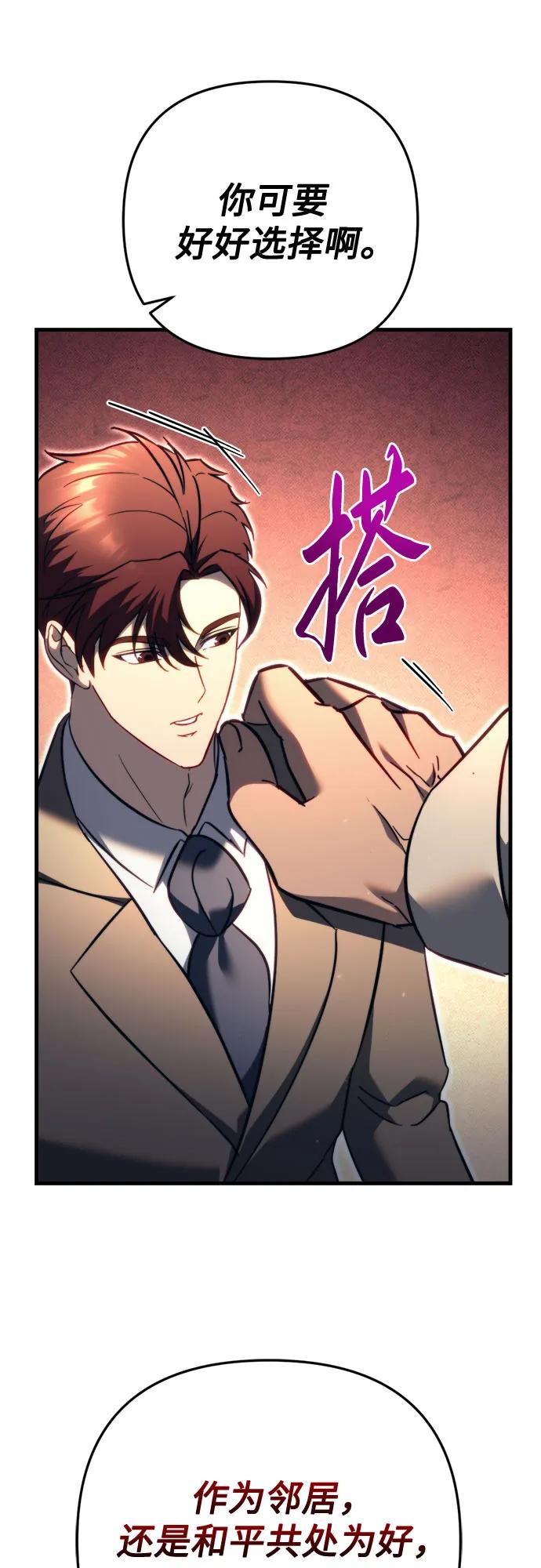 《灭门家族的重生者》第68话 第15页