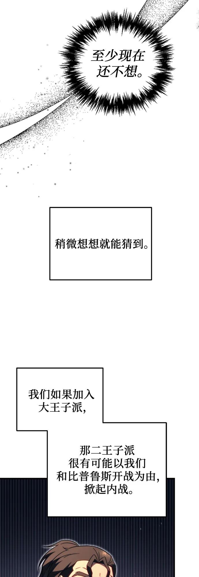 《灭门家族的重生者》第68话 第21页