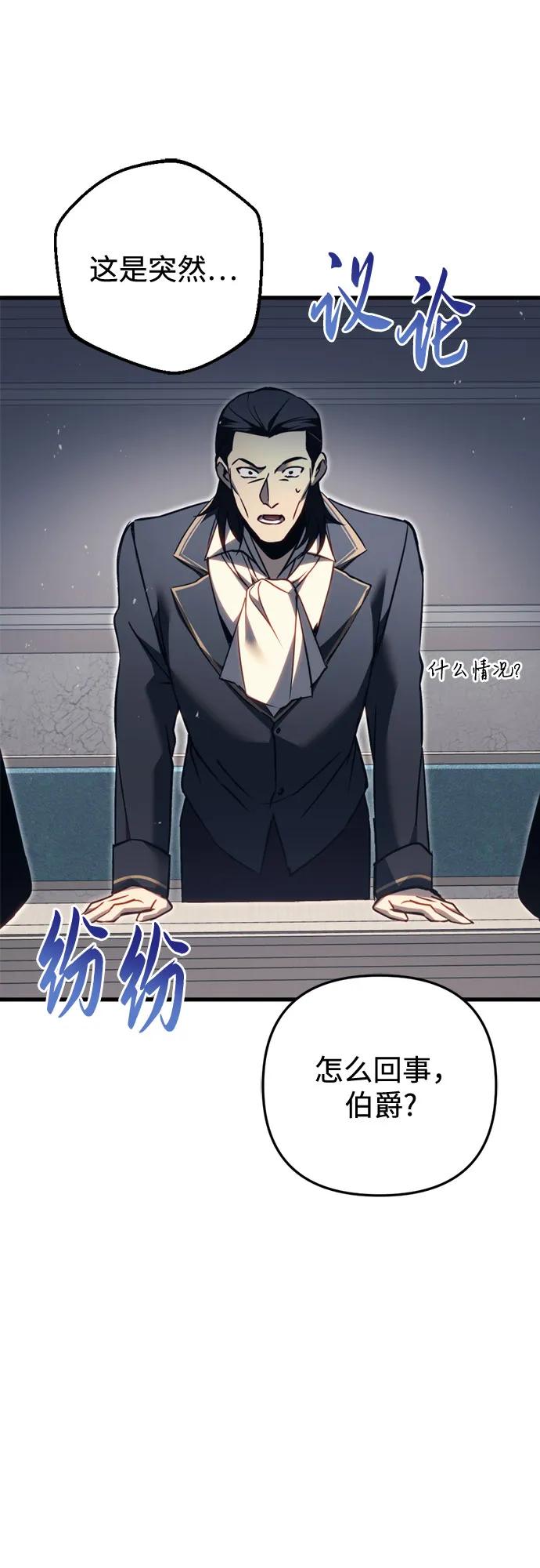 《灭门家族的重生者》第69话 第77页