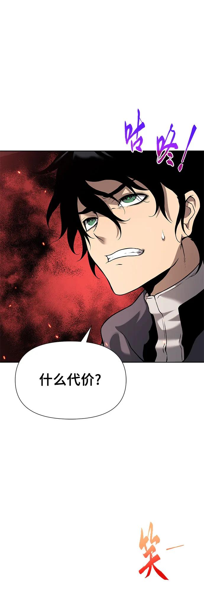 腐朽的祭司 - 第6话 第39页