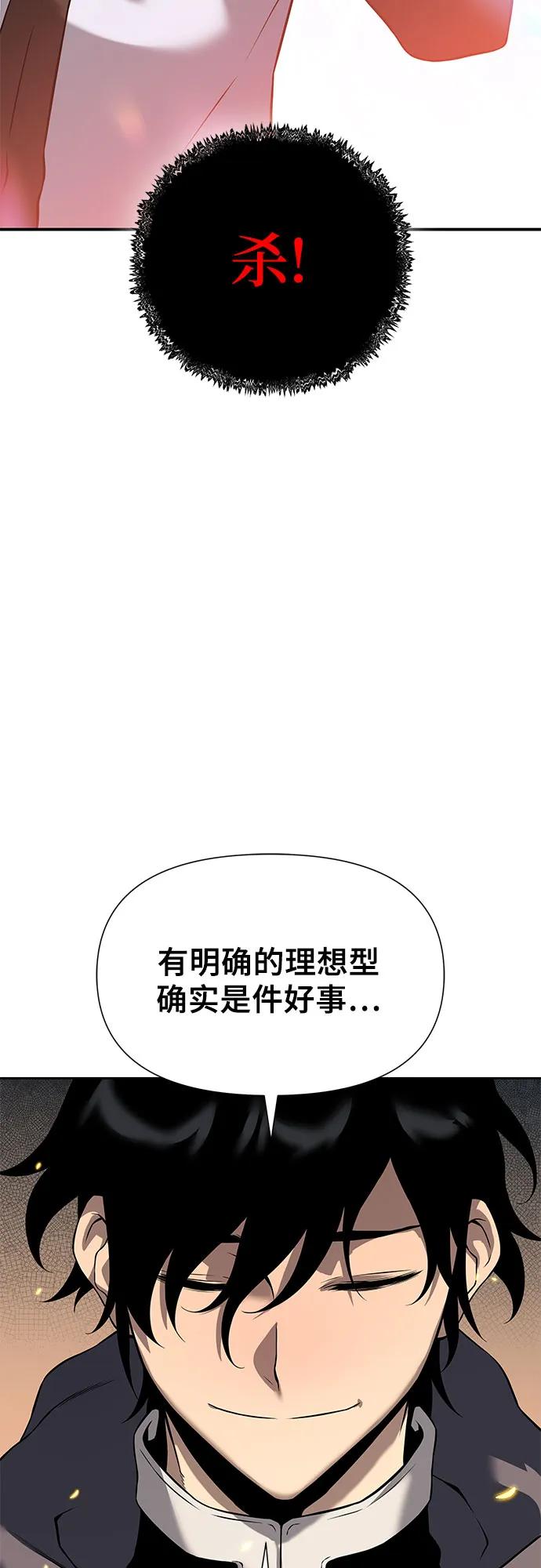 腐朽的祭司 - 第6话 第95页