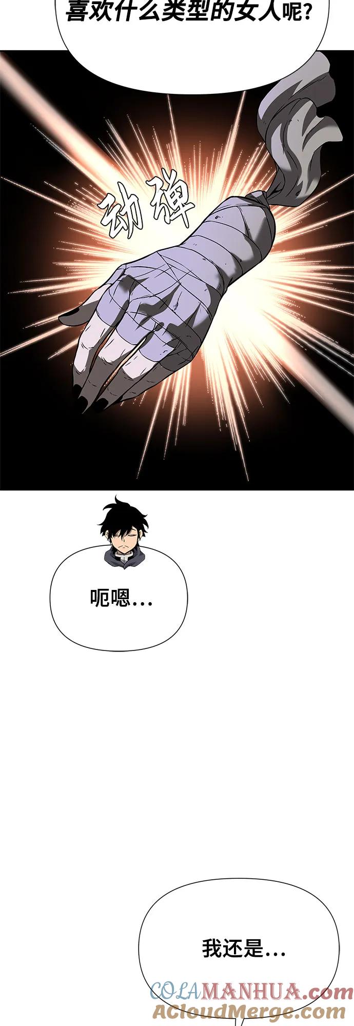 腐朽的祭司 - 第6话 第85页