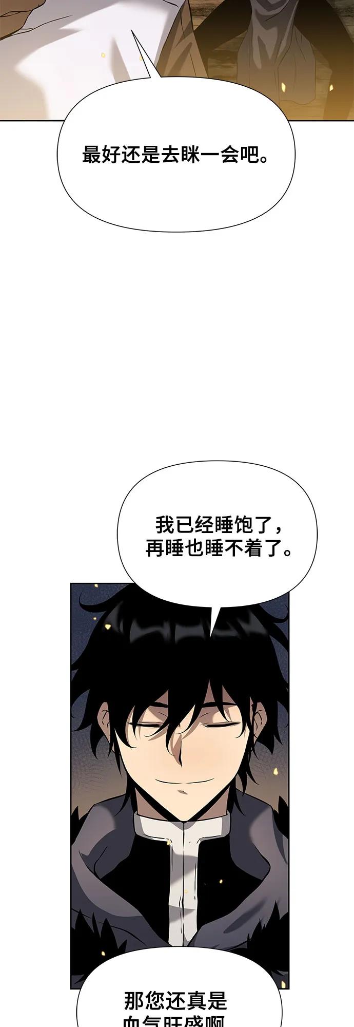 腐朽的祭司 - 第6话 第80页