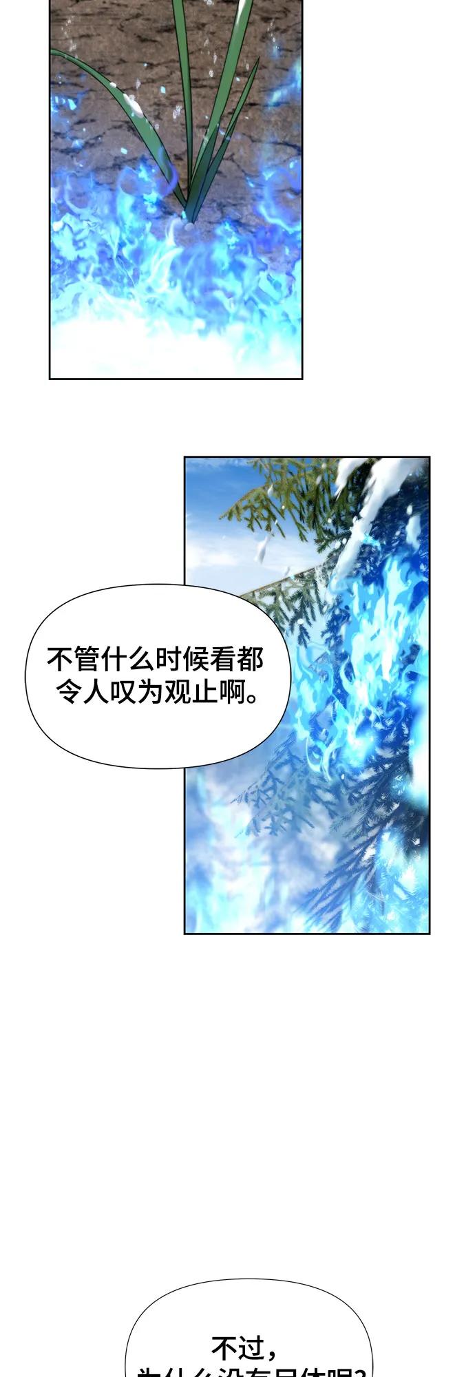 腐朽的祭司 - 第6话 第8页