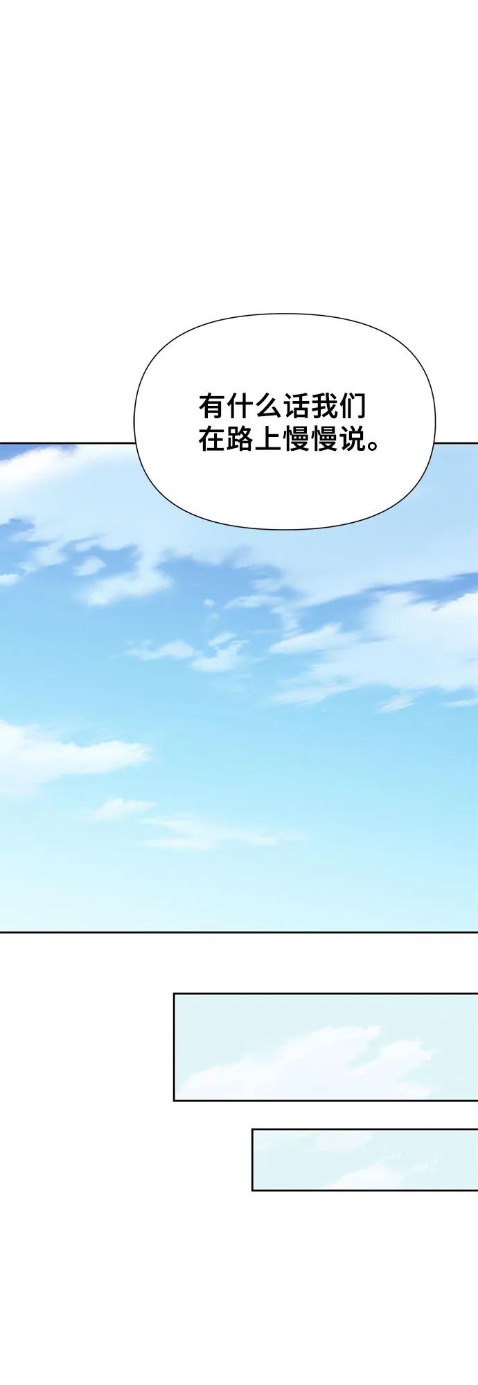 腐朽的祭司 - 第6话 第75页