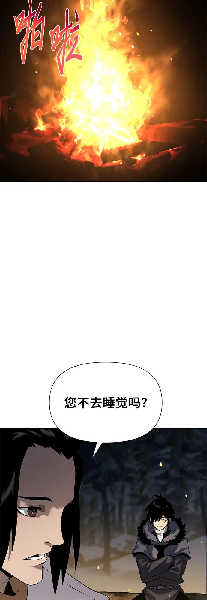 腐朽的祭司 - 第6话 第79页