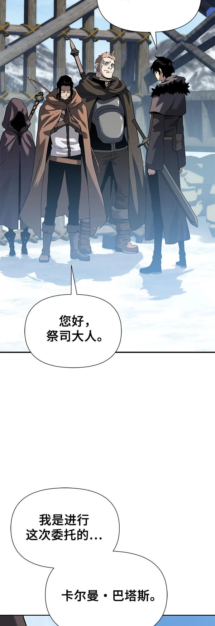 腐朽的祭司 - 第6话 第60页