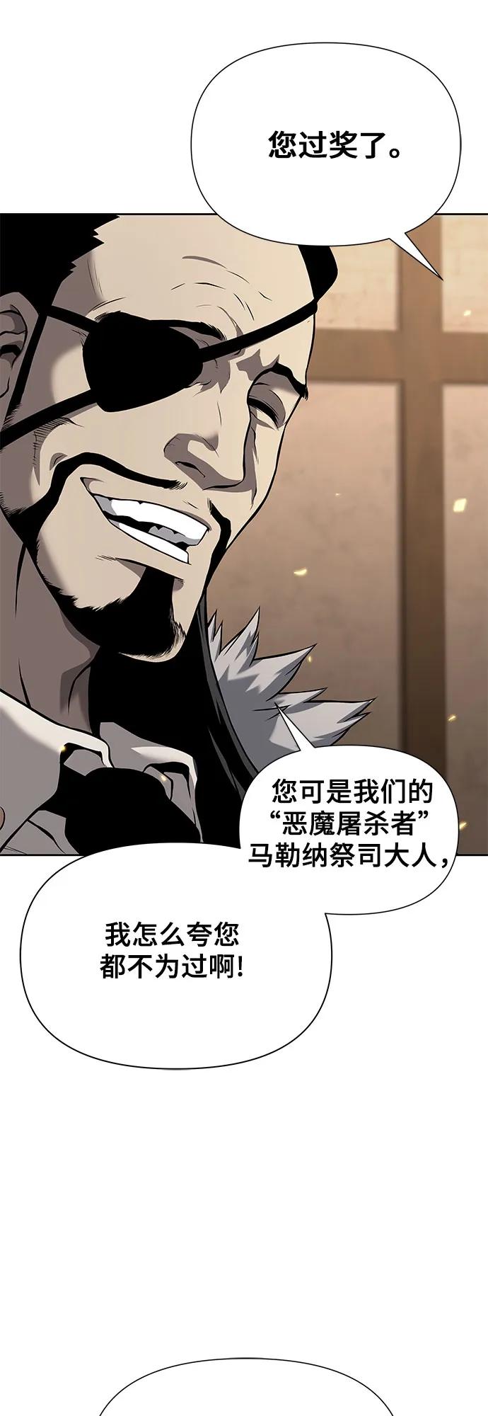腐朽的祭司 - 第6话 第23页