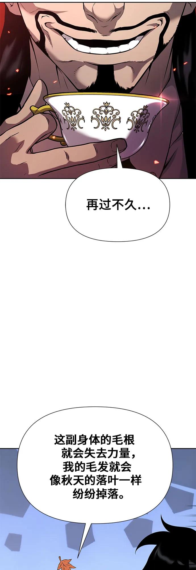 腐朽的祭司 - 第6话 第40页