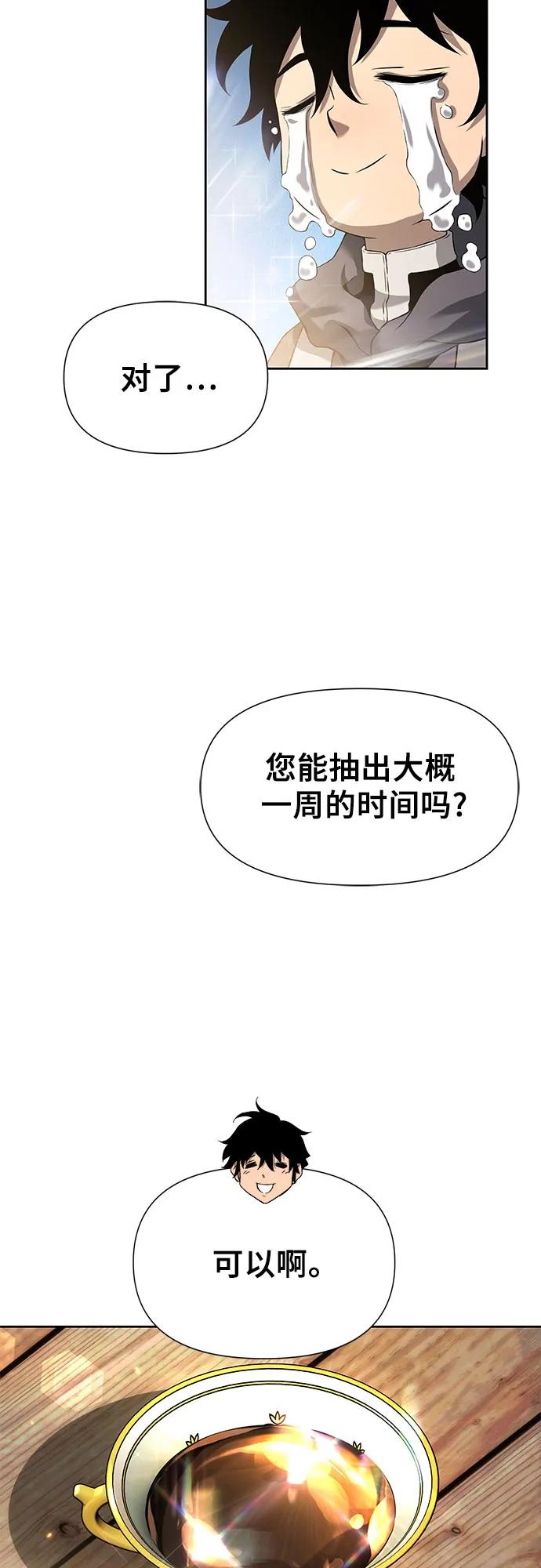腐朽的祭司 - 第6话 第43页