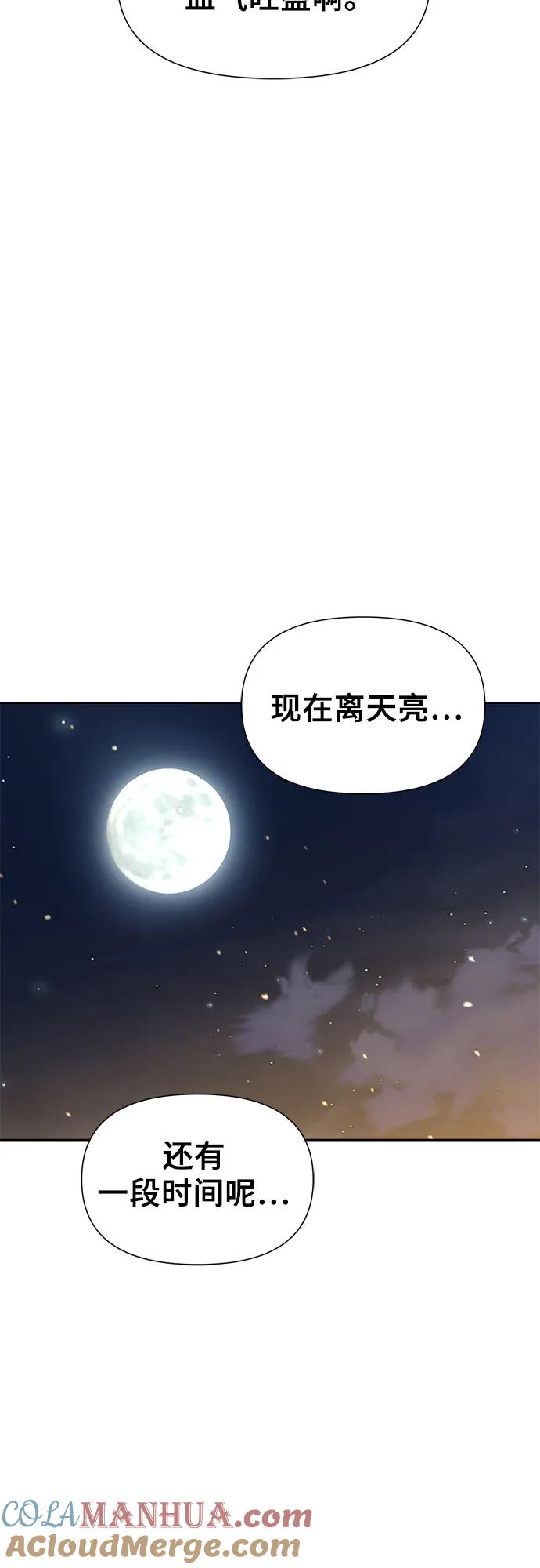 腐朽的祭司 - 第6话 第81页