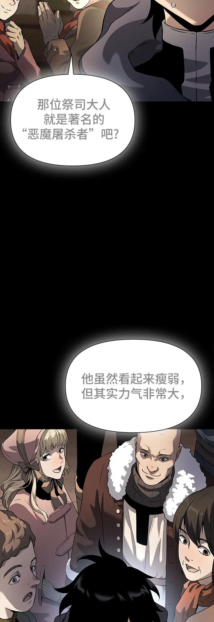 腐朽的祭司 - 第6话 第31页