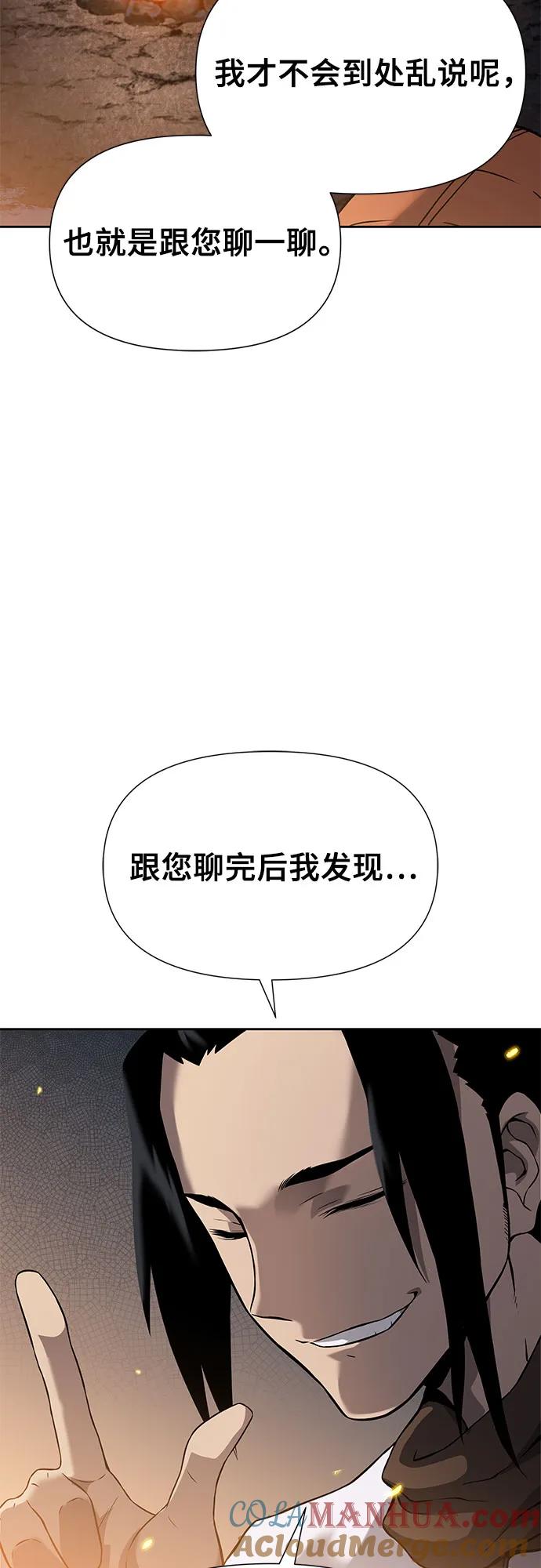 腐朽的祭司 - 第6话 第97页