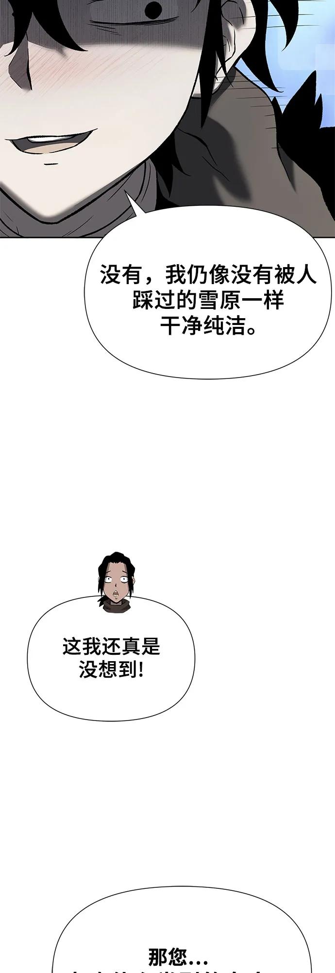 腐朽的祭司 - 第6话 第84页