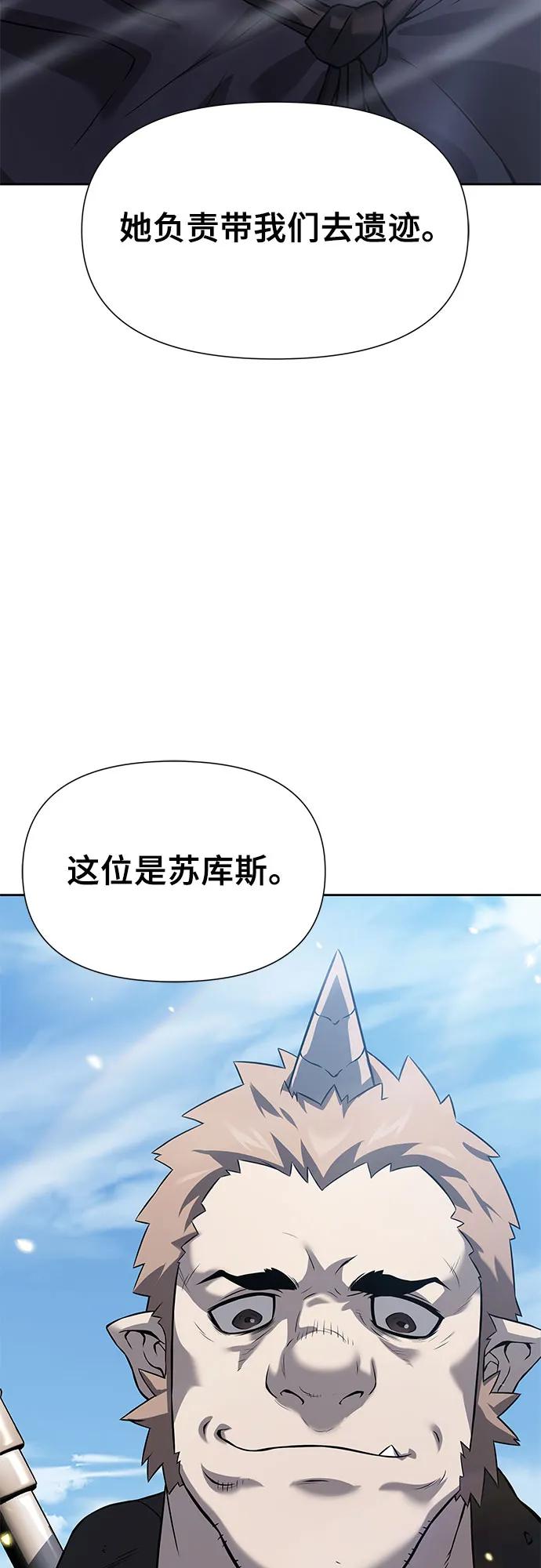 腐朽的祭司 - 第6话 第70页