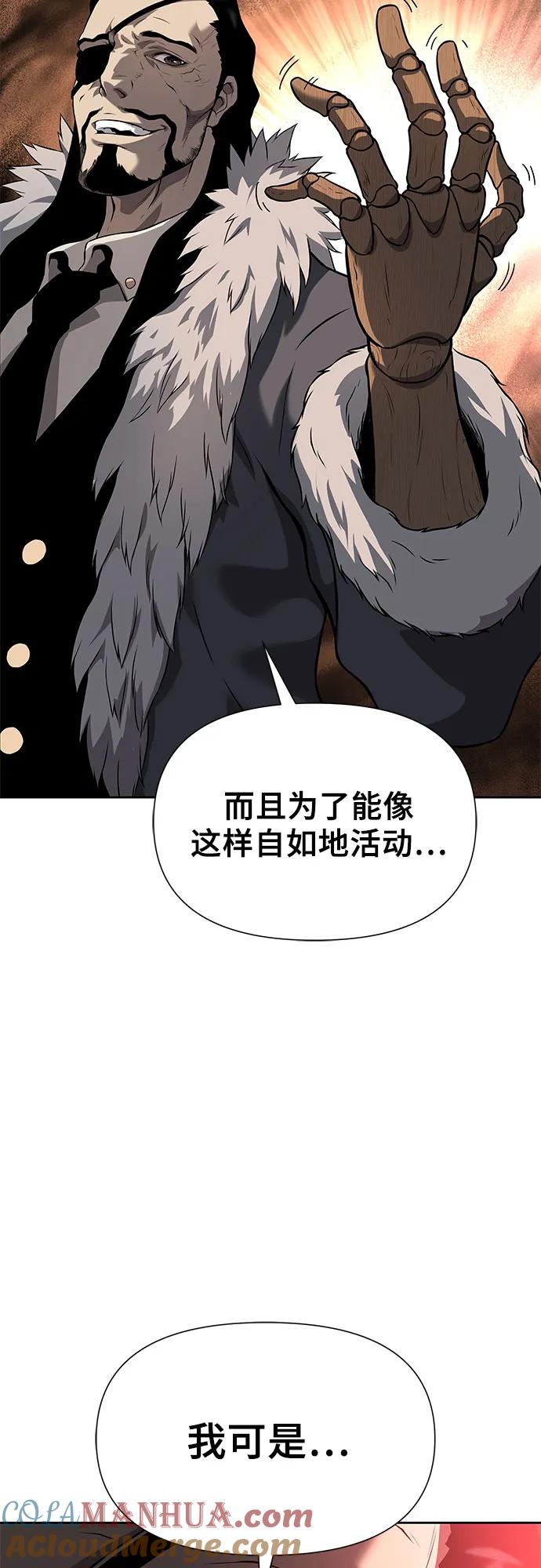 腐朽的祭司 - 第6话 第37页