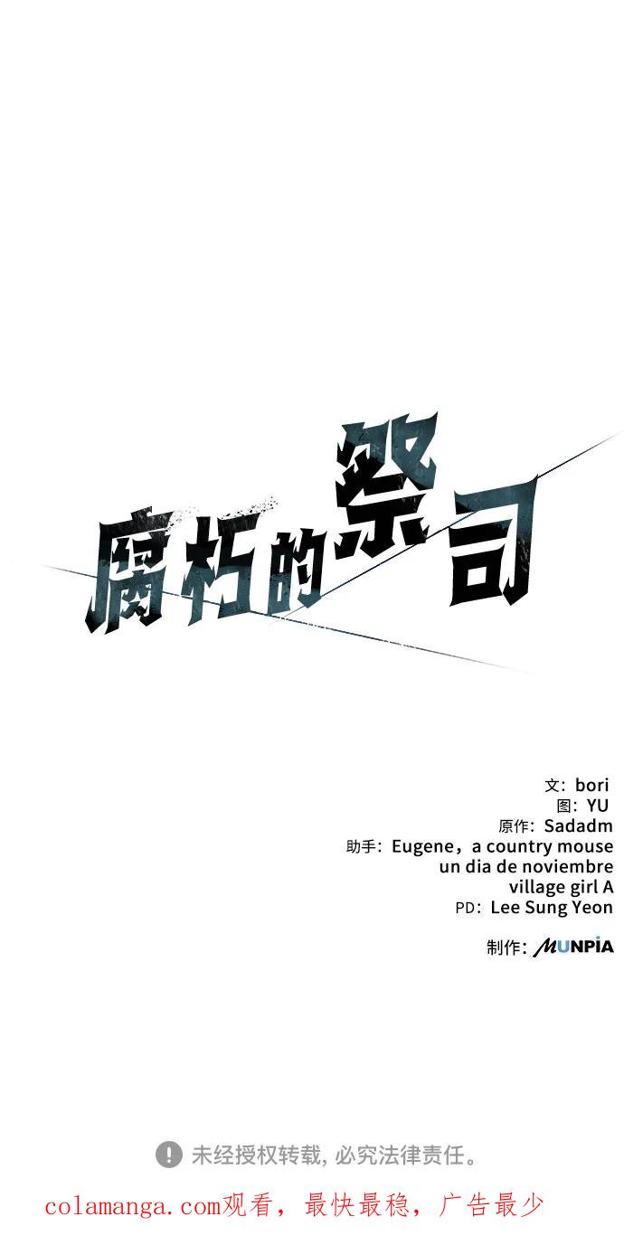 腐朽的祭司 - 第6话 第110页