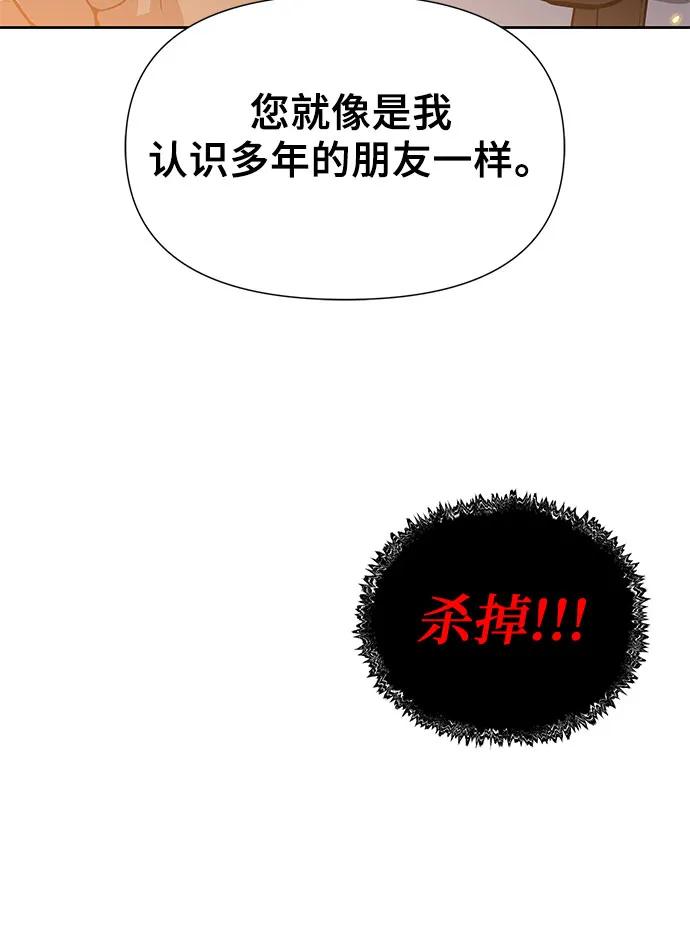 腐朽的祭司 - 第6话 第98页