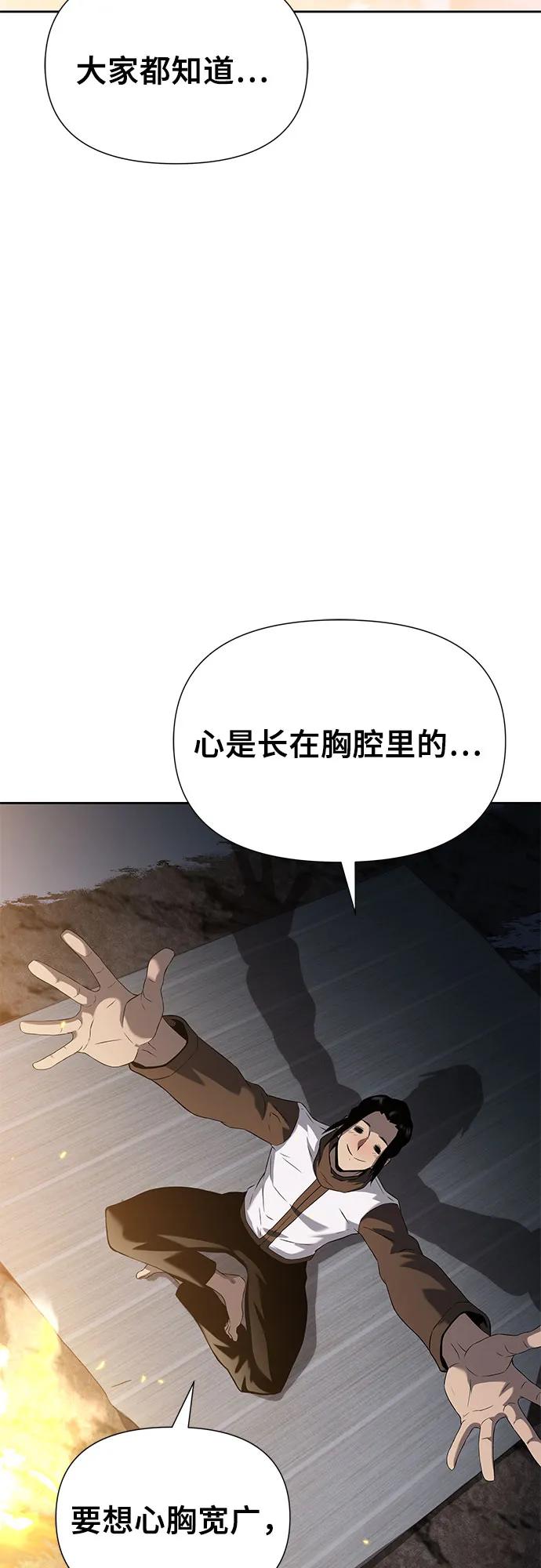 腐朽的祭司 - 第6话 第91页