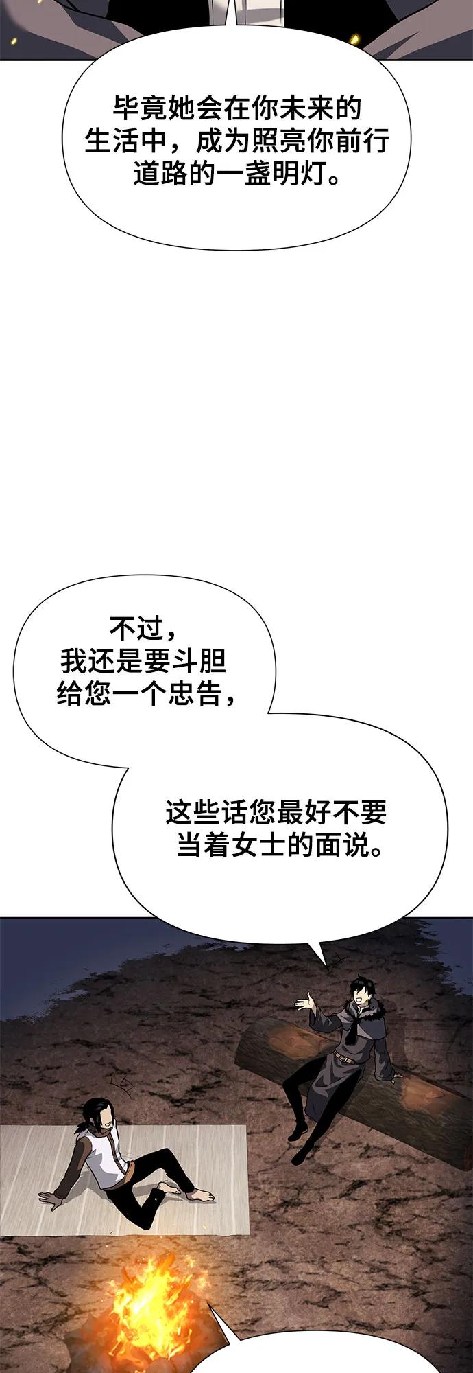 腐朽的祭司 - 第6话 第96页
