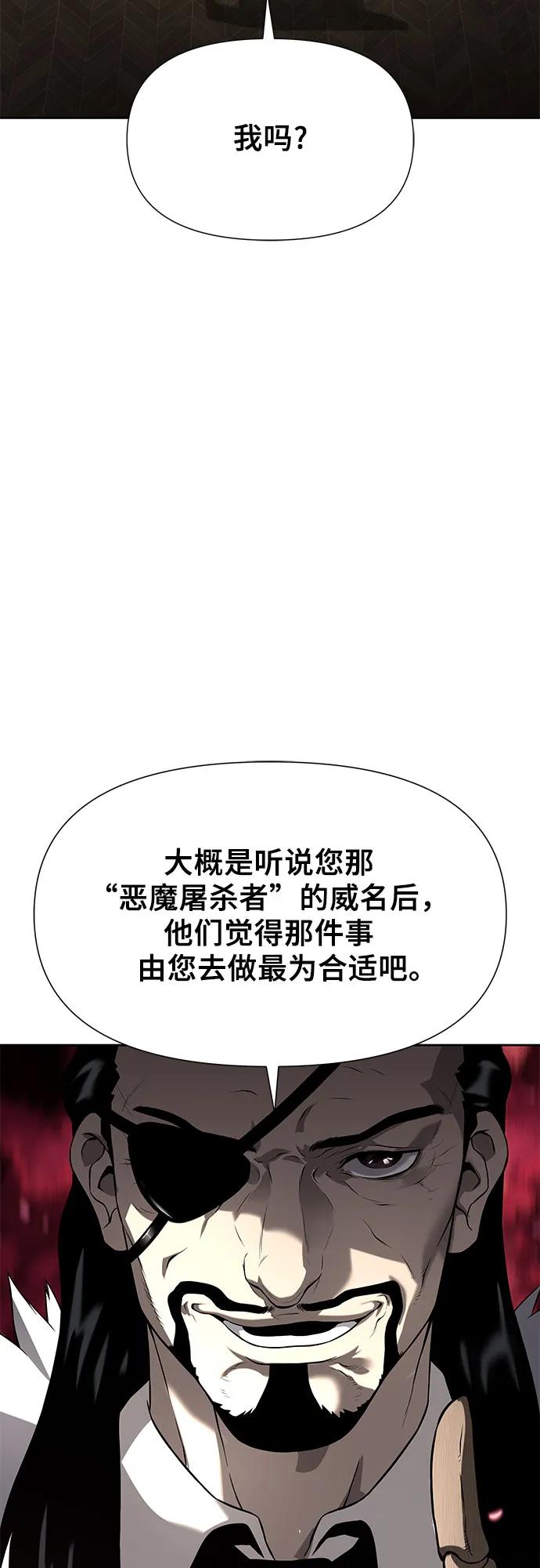 腐朽的祭司 - 第6话 第46页
