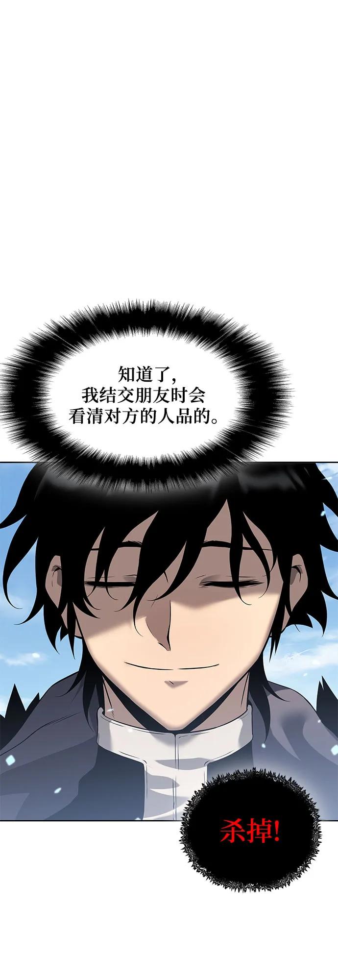 腐朽的祭司 - 第6话 第104页