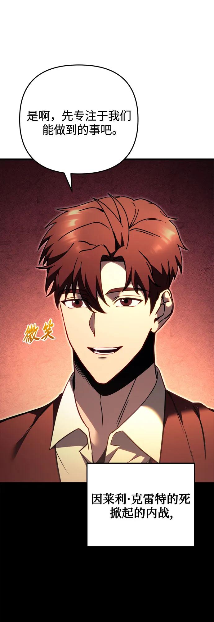 《灭门家族的重生者》第70话 第96页