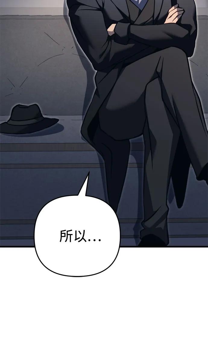 《灭门家族的重生者》第70话 第68页