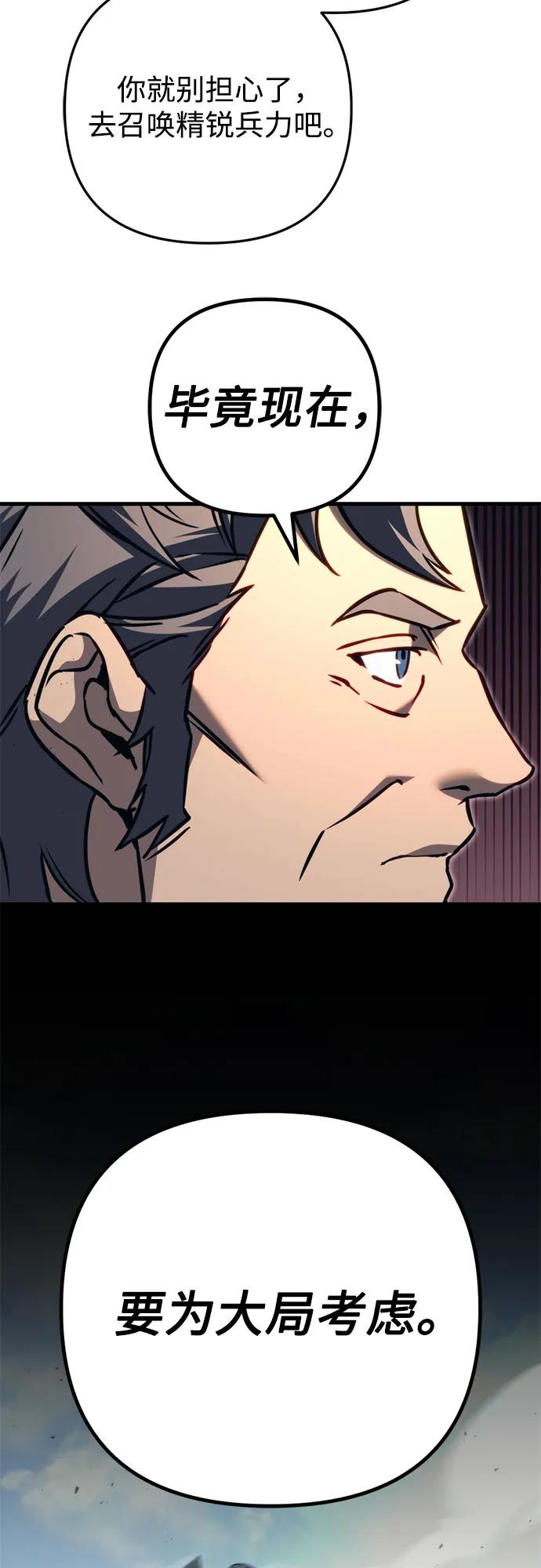 《灭门家族的重生者》第70话 第84页